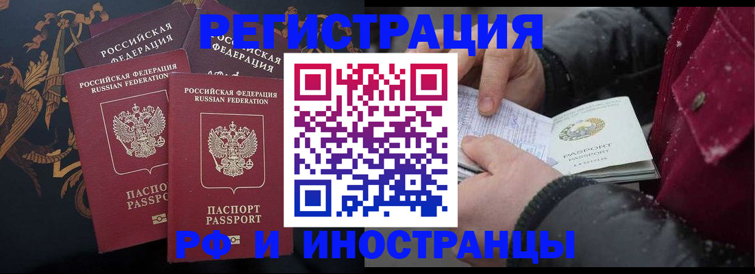 временная регистрация для всех в Глазове