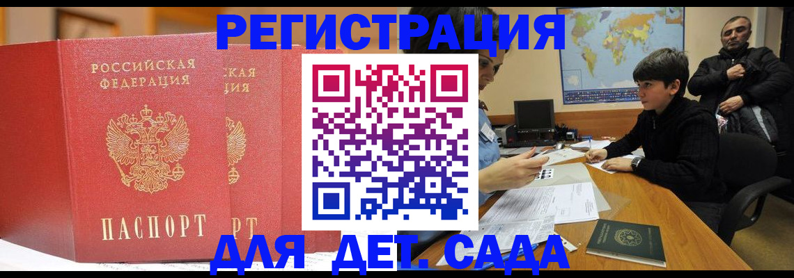временная регистрация для всех в Глазове